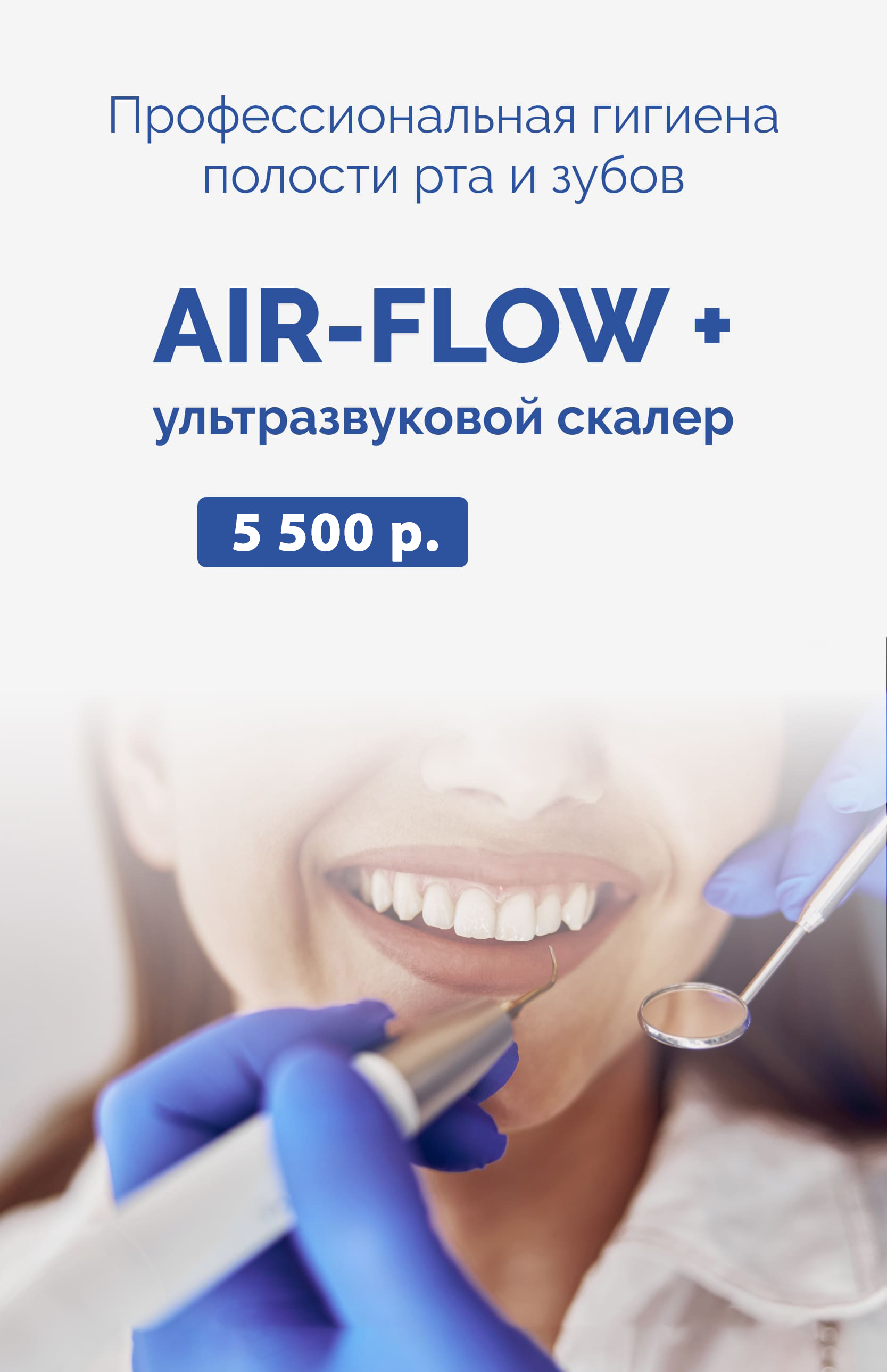 Ультразвуковая чистка